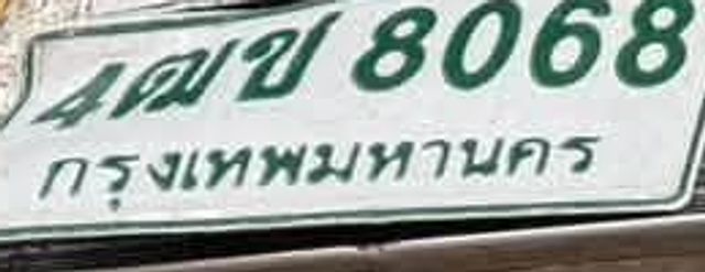 4กข 8068
