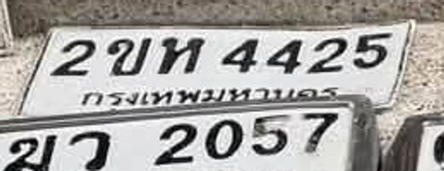 2ขท 4425