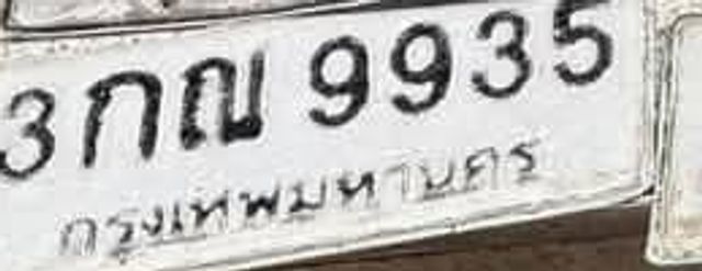 3กณ 9935