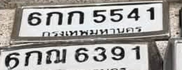 6กภ 5541