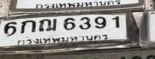 6กณ 6391