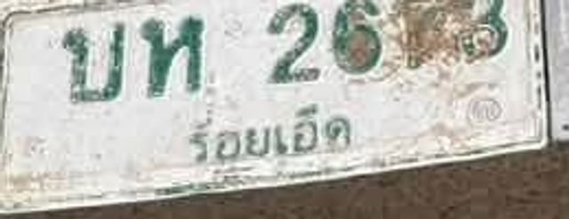 บห 26