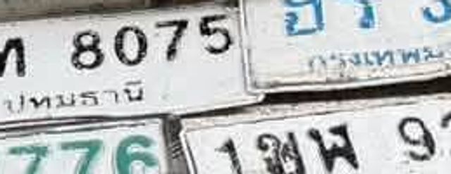 กท 8075