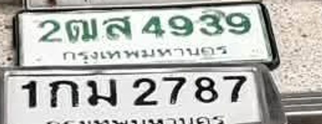 2ฌส 4939
