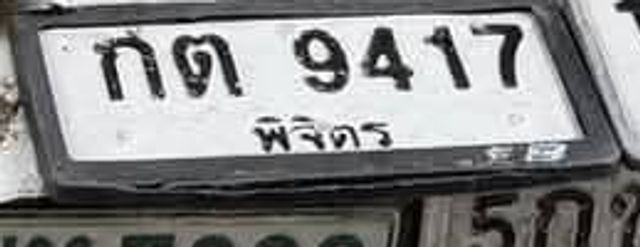 กต 9417