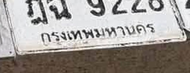 ฎฉ 9228