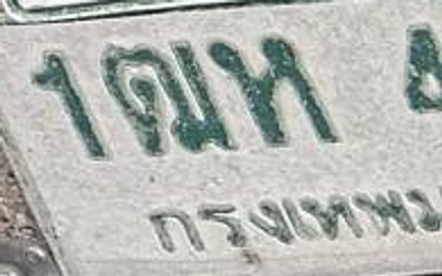 1ฒห 4