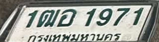 1ฌฉ 1971