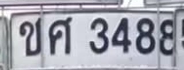 ชศ 3488