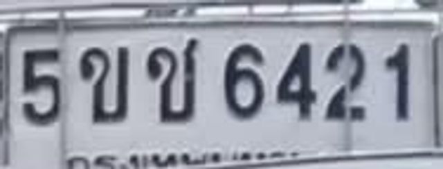ขข 6421