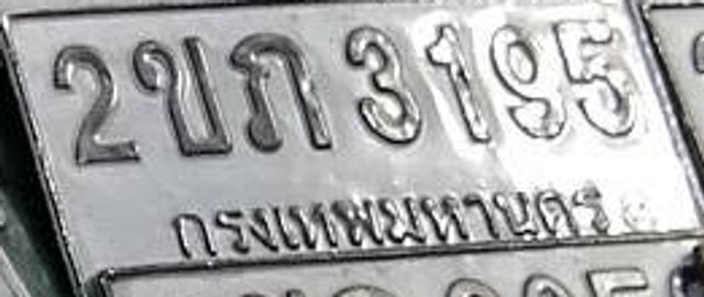 2ขก 3195