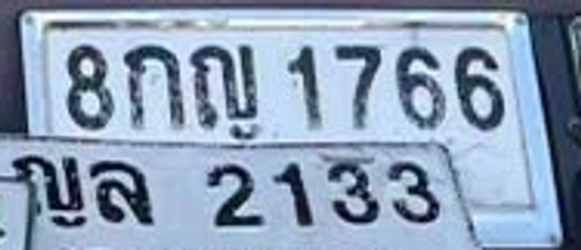 8กญ 1766