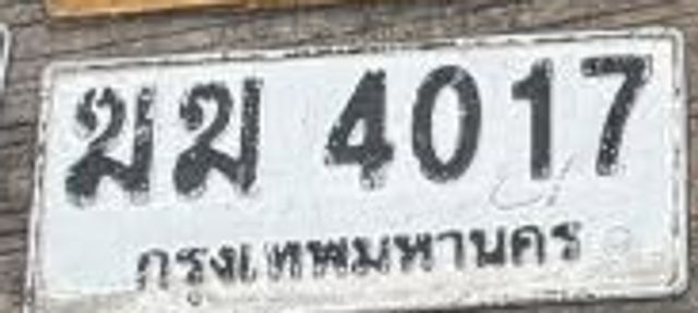 ฆข 4017