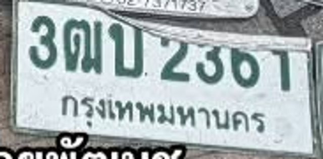 3ฒป 2361