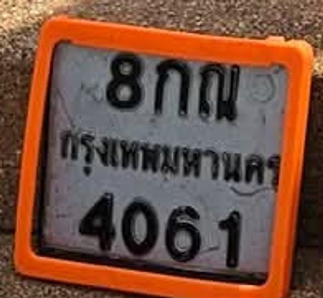 8กณ 4061