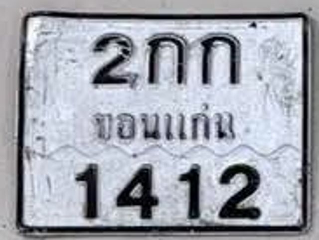 2กน 1412