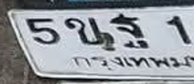 5ขฐ 1