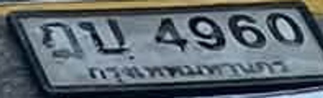 กบ 4960