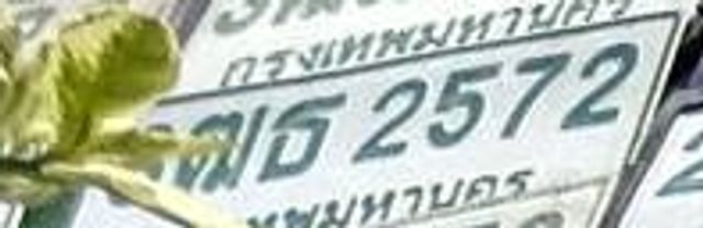 3กข 2572