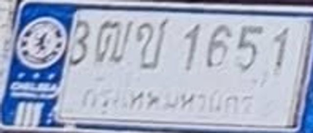3ตข 1651