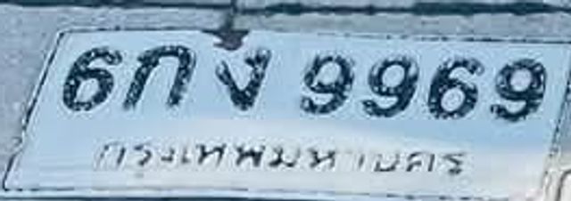 6กง 9969