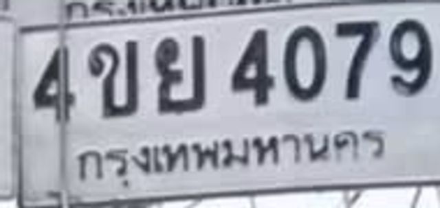 4ขย 4079