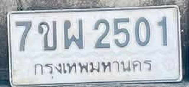 7ขผ 2501