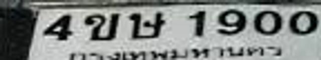 4ขษ 1900