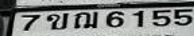 7ขณ 6155