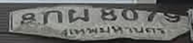 8กพ 8079