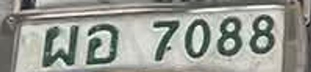 ผอ 7088