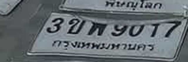 3ขพ 9017