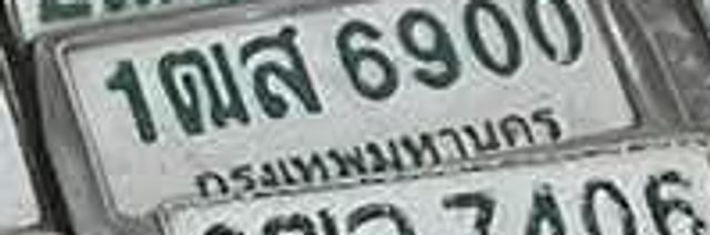 1ฌส 6900