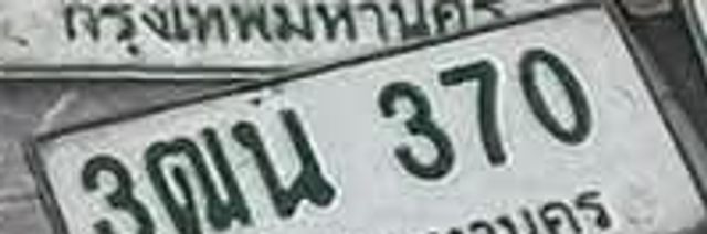 3ฌธ 370
