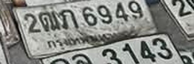 2ฌก 6949