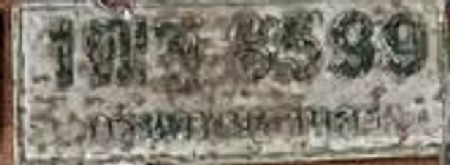 1ขร 6599