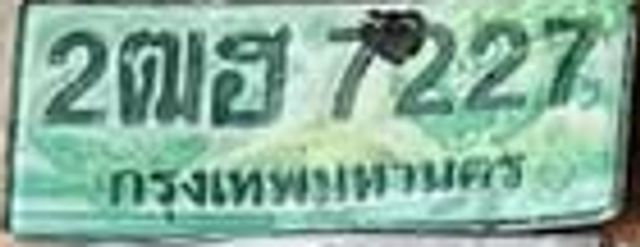 2ฌส 7227