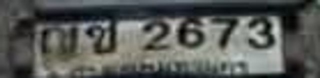ฌข 2673