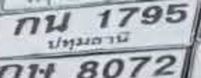 กน 1795