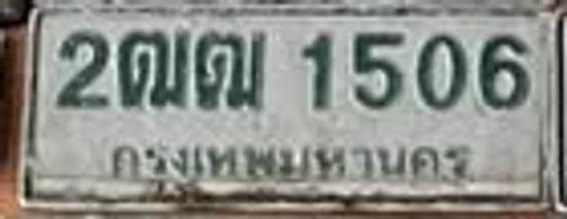 2ฌณ 1506