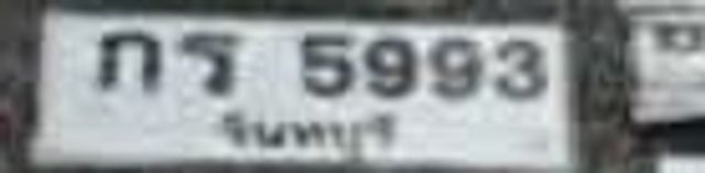 กร 5993