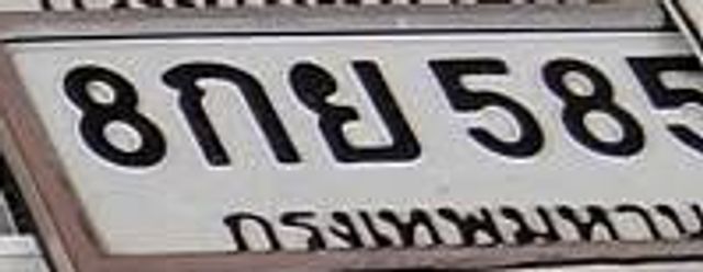 8กย 585