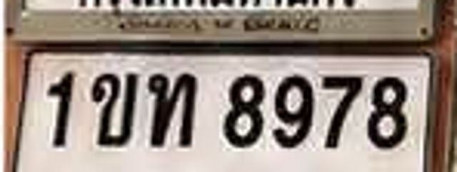 1ขท 8978