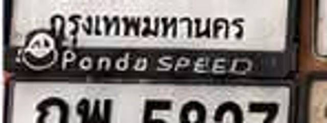 กพ 5827