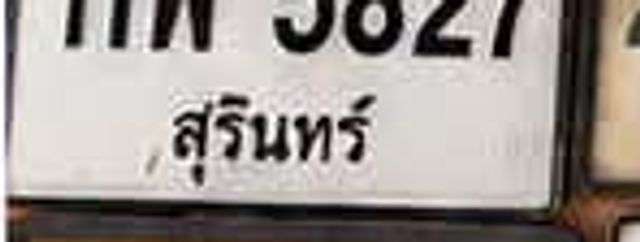 ฆฮ 7766