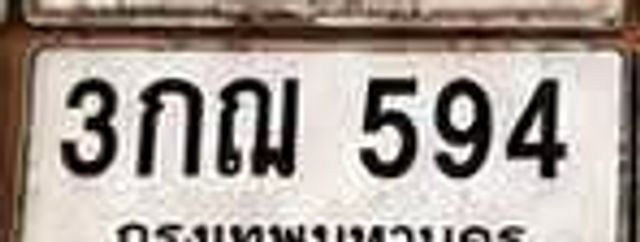 3กฌ 594