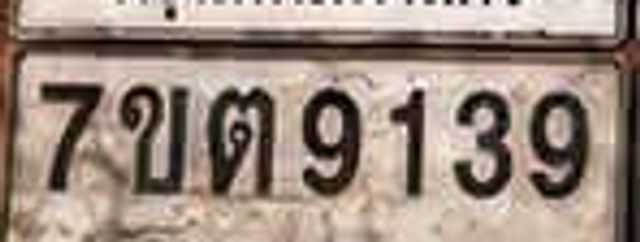 7ขต 9139