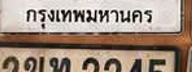 2ขท 2245