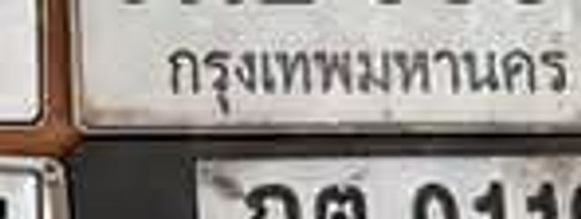 ฎต 9119
