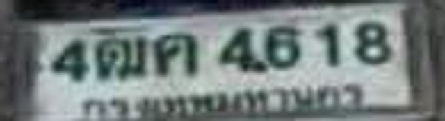 4ฒค 4618